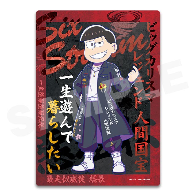 おそ松さん　webくじ第25弾　カチコミロード　アクリルカード　一松 おそ松さんのWEBくじ第25弾『夜露死苦似威徒カチコミロード
