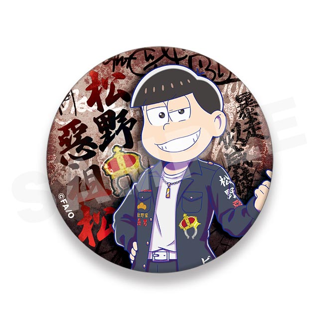 おそ松さんWEBくじ 第25弾『夜露死苦似威徒カチコミロード』チョロ松 全セット おそ松さんのWEBくじ第25弾『夜露死苦似威徒カチコミロード