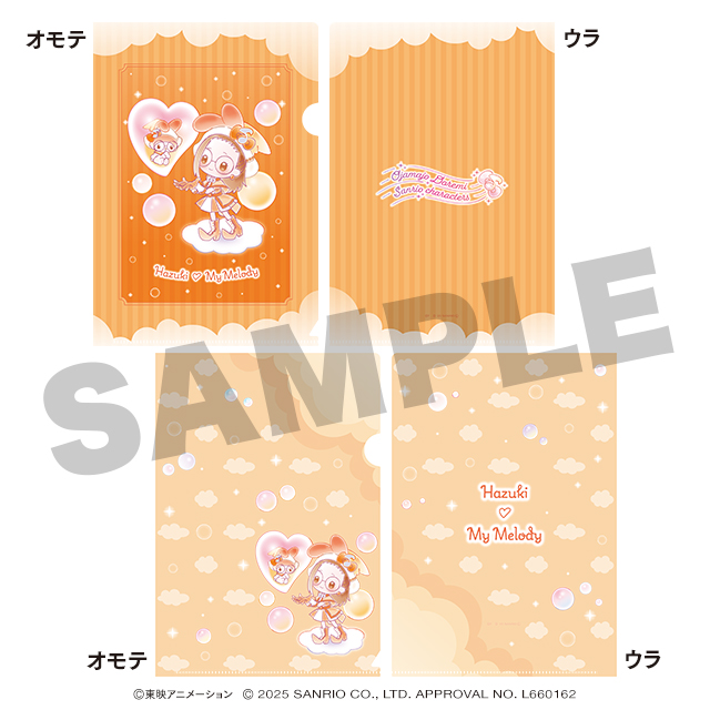 はづき♡マイメロディの画像