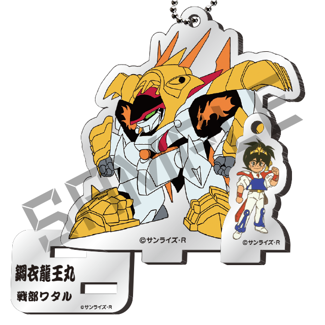 鋼衣龍王丸＆戦部ワタルの画像