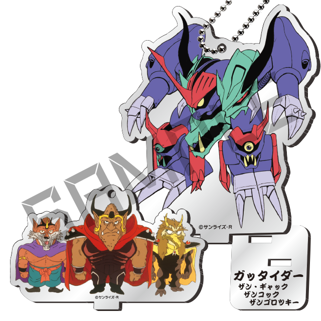 ガッタイダー＆ザン・ギャック、ザン・コック、ザン・ゴロツキーの画像