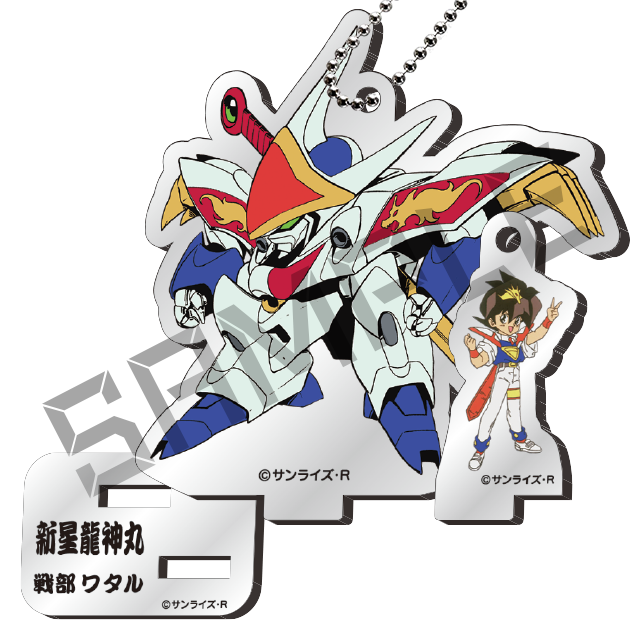 新星龍神丸＆戦部ワタルの画像