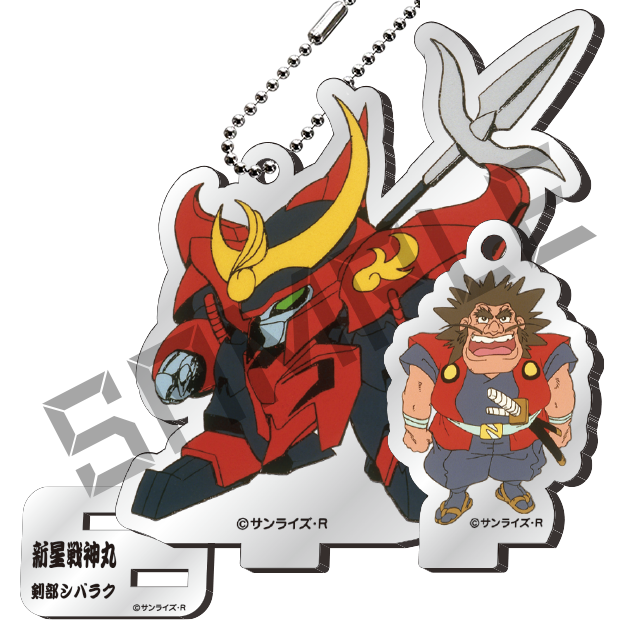 新星戦神丸＆剣部シバラクの画像