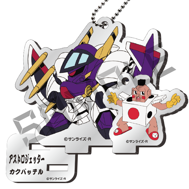 アストロジェッター＆カクバッテルの画像